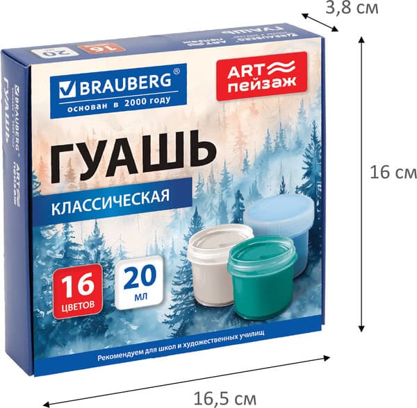 Гуашь Brauberg Art пейзаж / 192819 5