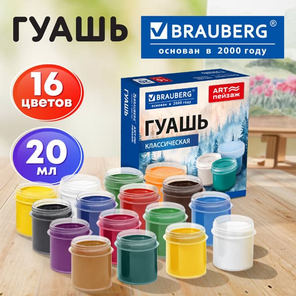 Гуашь Brauberg Art пейзаж / 192819 2