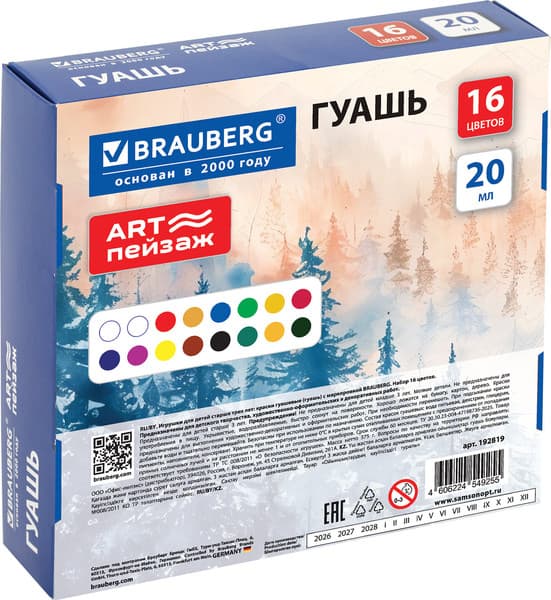 Гуашь Brauberg Art пейзаж / 192819 4
