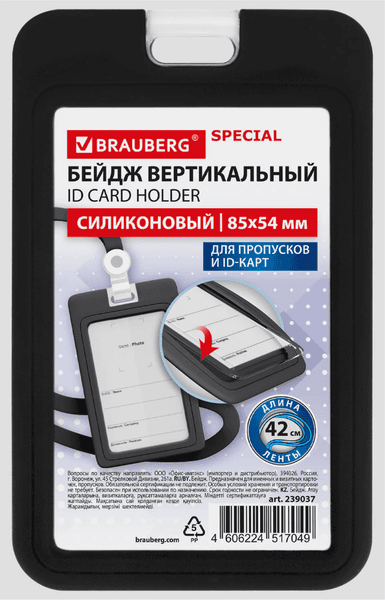 Бейдж Brauberg Special 239037 6