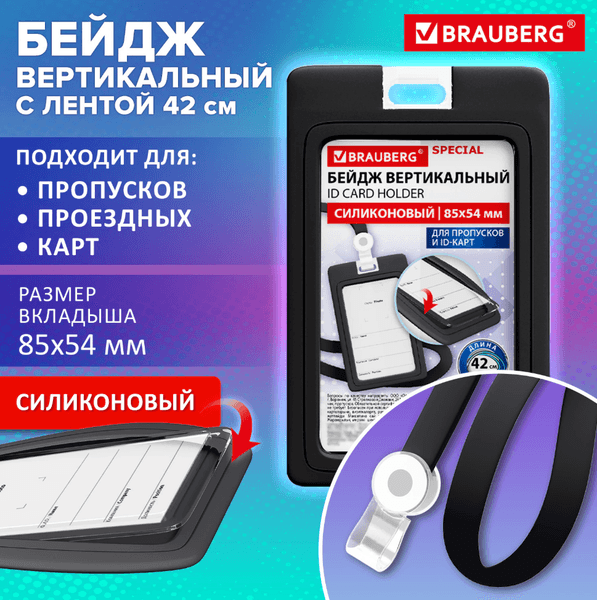 Бейдж Brauberg Special 239037 9