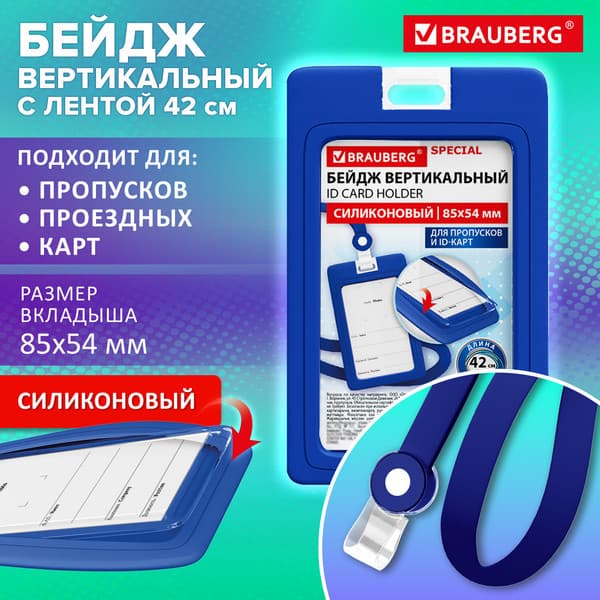 Бейдж Brauberg Special 239038 2