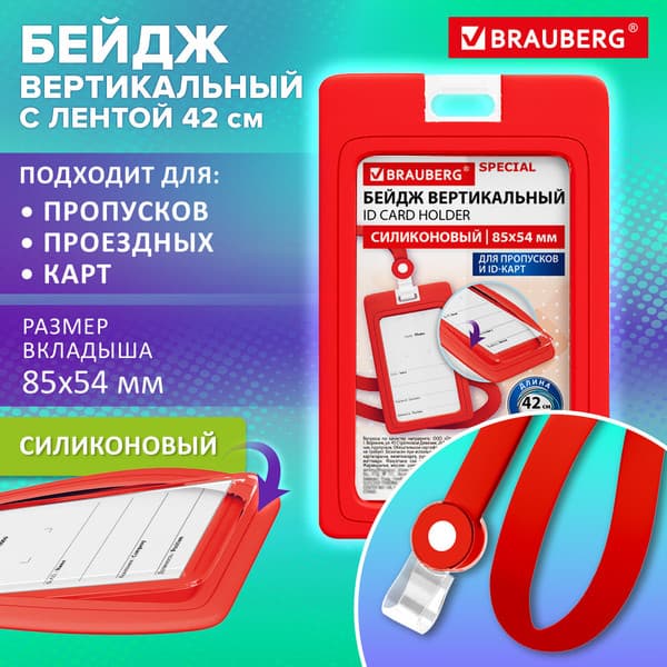 Бейдж Brauberg Special 239039 2