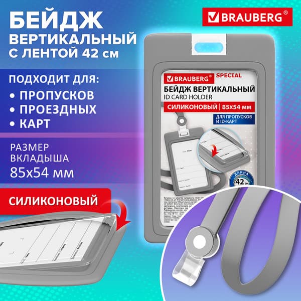 Бейдж Brauberg Special 239040 2
