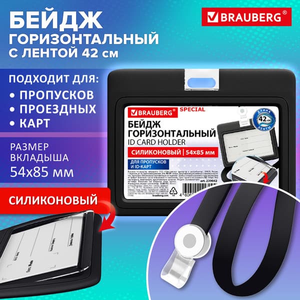 Бейдж Brauberg Special 239042 2