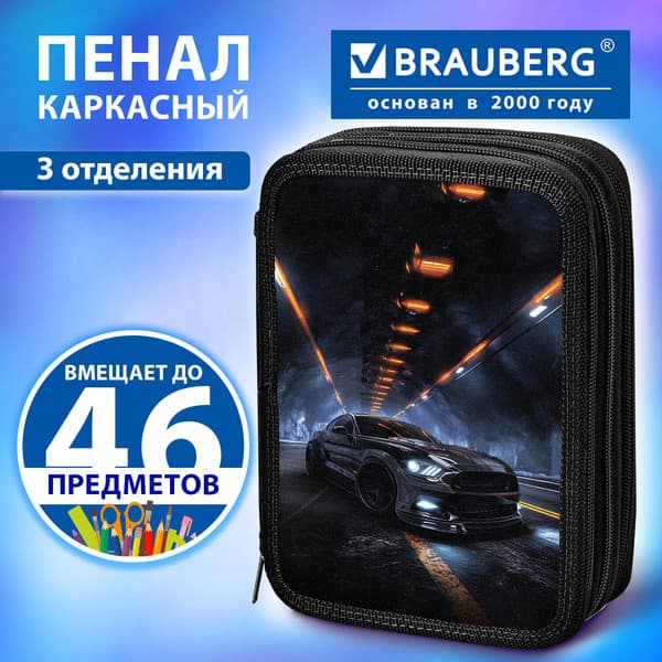 Пенал Brauberg Погоня / 274601 7
