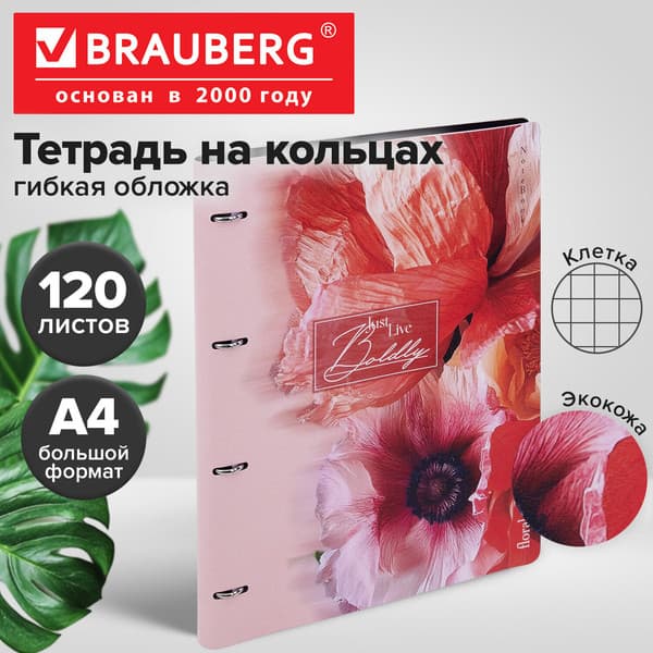 Тетрадь Brauberg Vista. Bloom / 405205 2