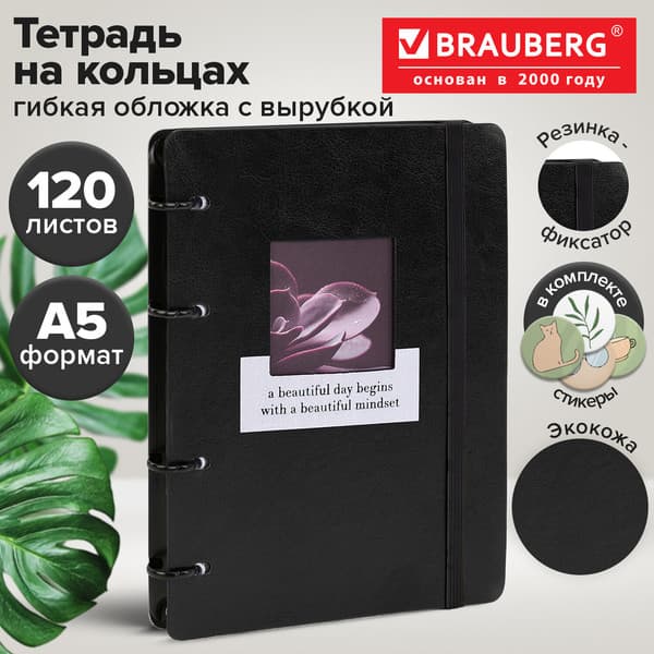 Тетрадь Brauberg Rhythm. Природа / 405230 2
