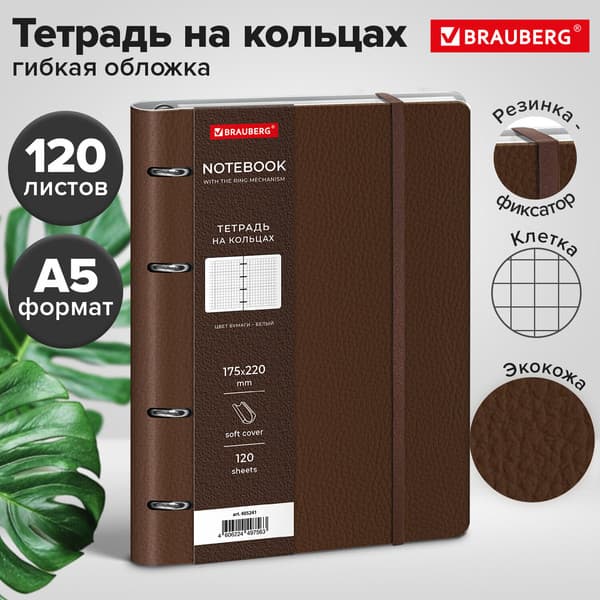 Тетрадь Brauberg Elegant / 405241 2