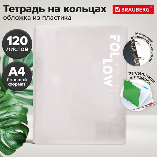 Тетрадь Brauberg Move / 405252 2
