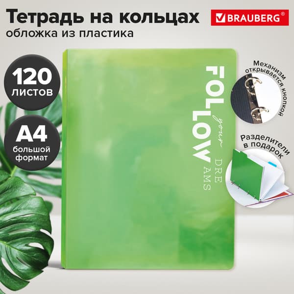 Тетрадь Brauberg Move / 405254 2