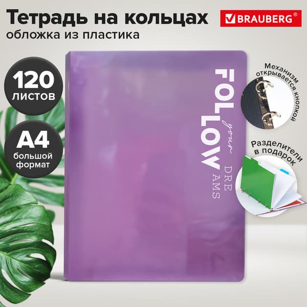 Тетрадь Brauberg Move / 405256 2