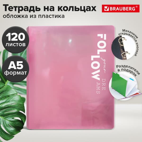 Тетрадь Brauberg Move / 405263 2