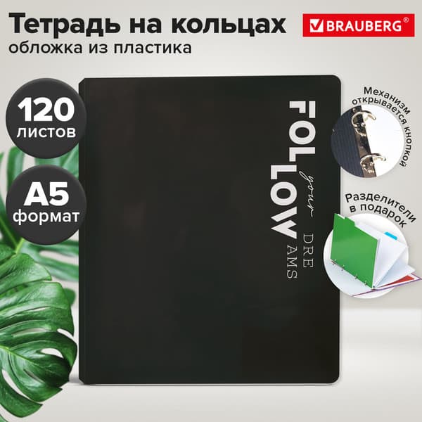 Тетрадь Brauberg Move / 405259 2