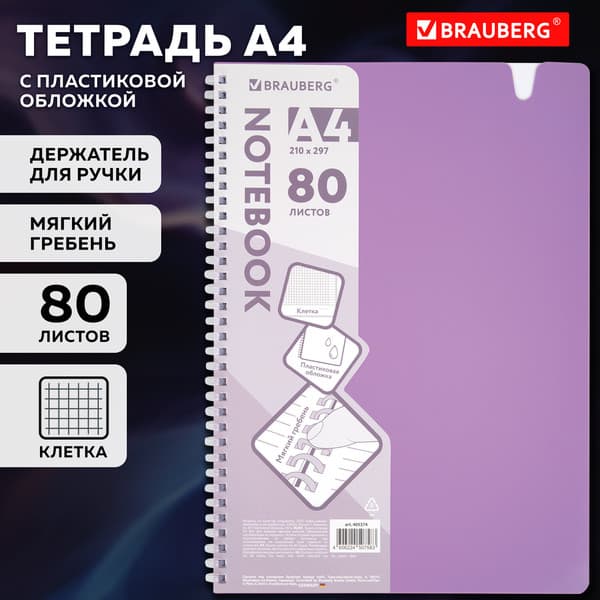 Тетрадь Brauberg 405374 2