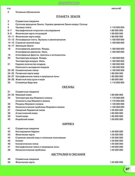 Атлас Белкартография География. Материки и океаны. 7 класс. 2026 2