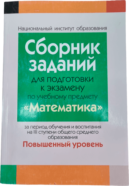 Учебное пособие Аверсэв Сборник заданий для подготовки к экзаменам по математике
