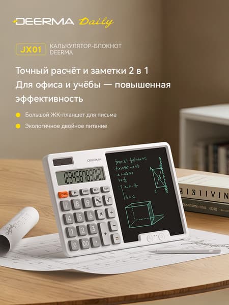 Калькулятор Deerma JX01 2