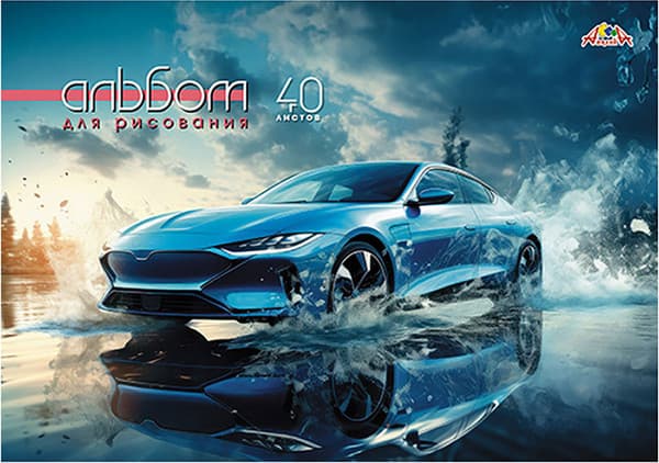 Альбом для рисования Апплика Стильное авто / С0225-90