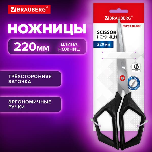 Ножницы канцелярские Brauberg Super Black / 238855 8