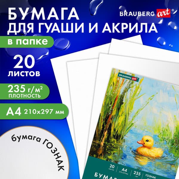 Набор бумаги для рисования Brauberg Уточка / 117732 3