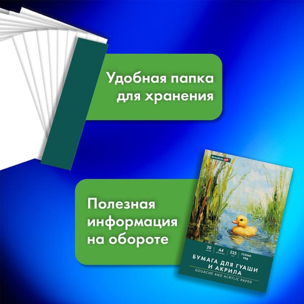 Набор бумаги для рисования Brauberg Уточка / 117732 4