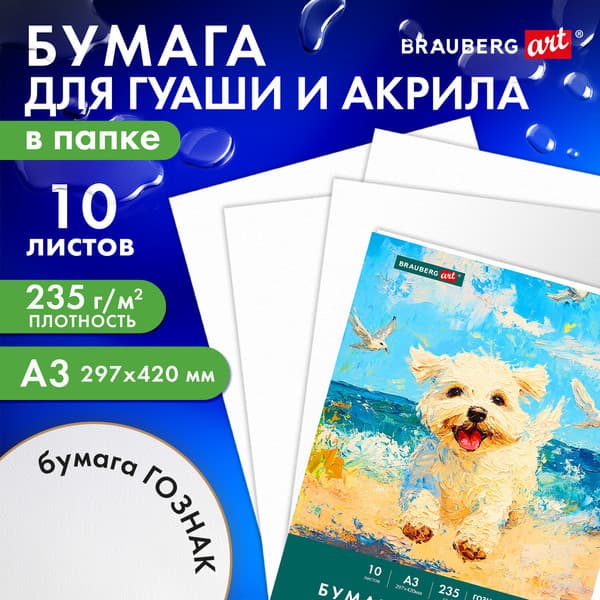 Набор бумаги для рисования Brauberg Море / 117734 3