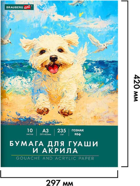 Набор бумаги для рисования Brauberg Море / 117734 10