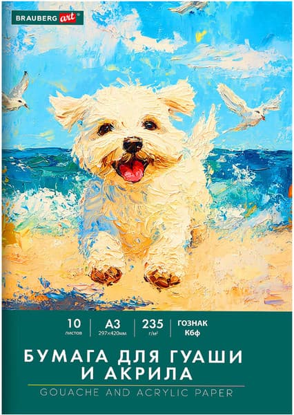 Набор бумаги для рисования Brauberg Море / 117734