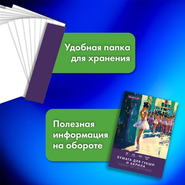 Набор бумаги для рисования Brauberg Балет / 117735 4