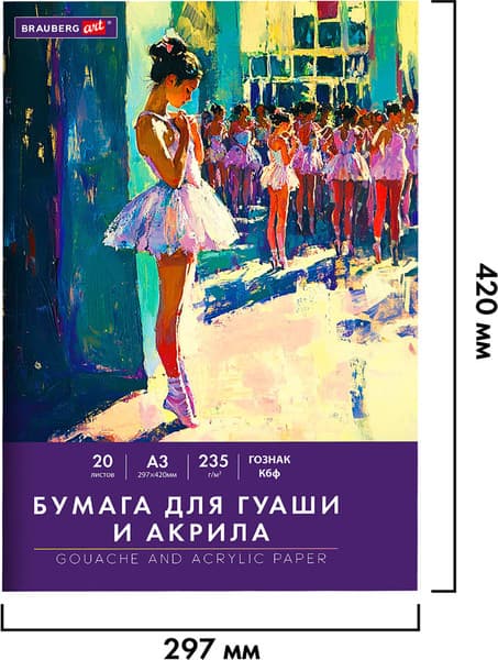 Набор бумаги для рисования Brauberg Балет / 117735 10
