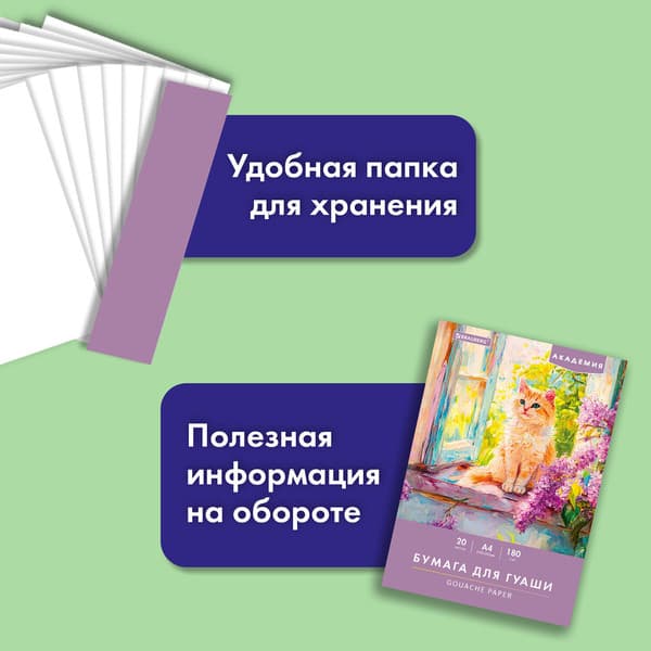 Набор бумаги для рисования Brauberg Котик / 117737 3