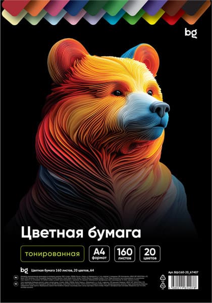 Набор цветной бумаги BG БЦт160-20_67407