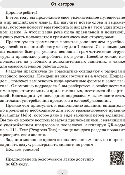 Рабочая тетрадь Аверсэв Английский язык 7 кл. Практикум по грамматике 2