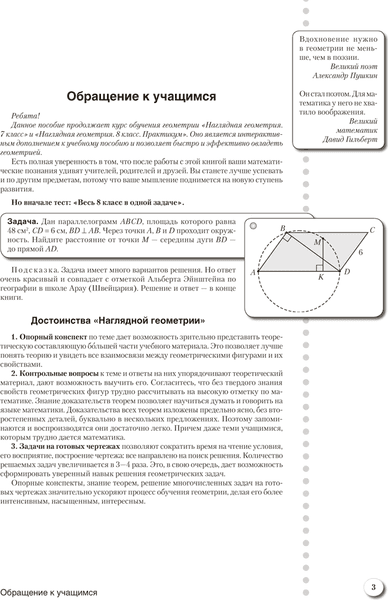 Рабочая тетрадь Аверсэв Геометрия 9 кл. Наглядная геометрия. Практикум 2