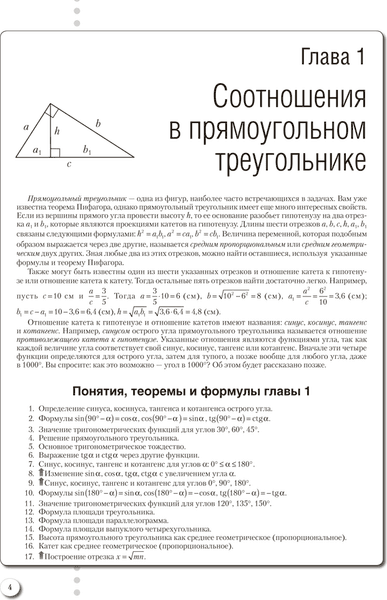Рабочая тетрадь Аверсэв Геометрия 9 кл. Наглядная геометрия. Практикум 3