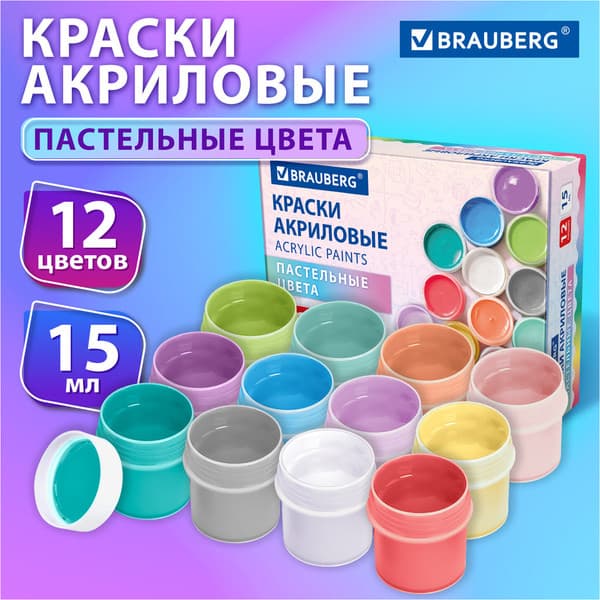 Акриловые краски Brauberg Пастельные / 192694 9