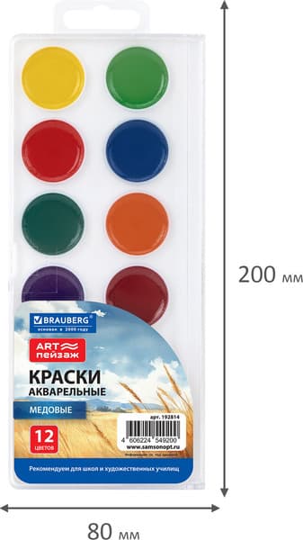Акварельные краски Brauberg Art Пейзаж / 192814 5