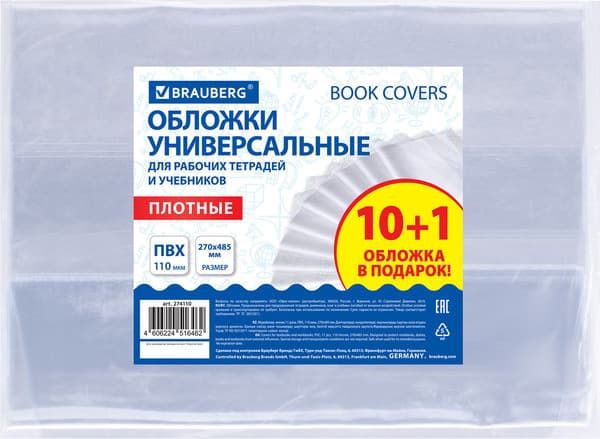 Набор обложек Brauberg 274110 5