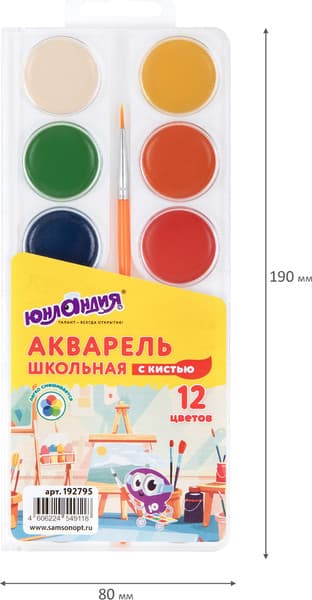 Акварельные краски Юнландия Школьные / 192795 6