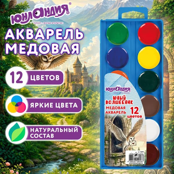 Акварельные краски Юнландия Юный волшебник / 192810 2