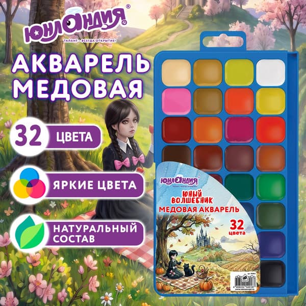 Акварельные краски Юнландия Юный волшебник / 192812 2