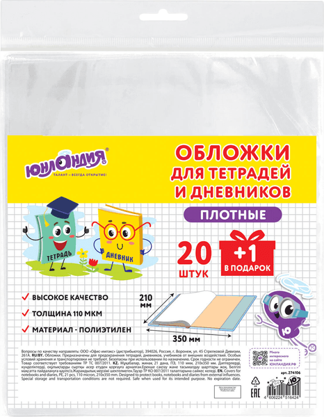 Набор обложек Юнландия 274106