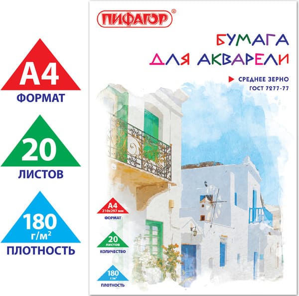 Набор бумаги для рисования Пифагор 126966 4