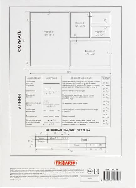 Папка для черчения Пифагор 129228 3
