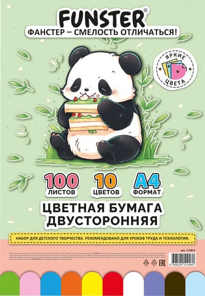 Набор цветной бумаги FUNSTER 117617