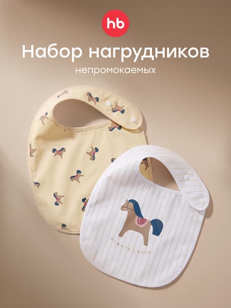 Набор нагрудников детских Happy Baby 16019 2