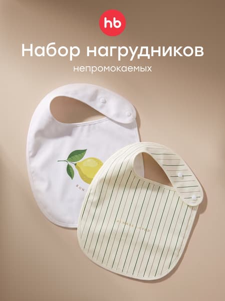 Набор нагрудников детских Happy Baby 16019 2