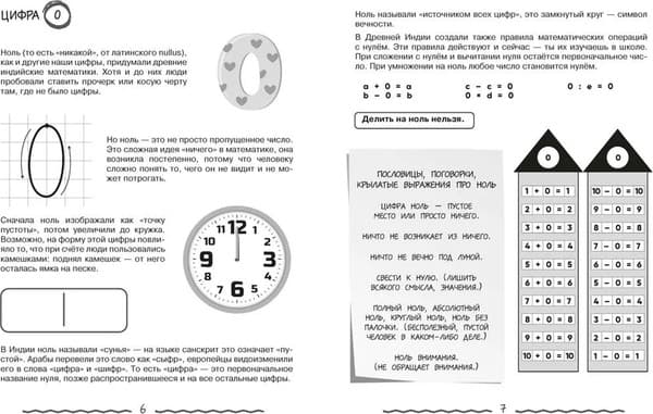 Учебное пособие КоЛибри Математика для начальной школы в таблицах и комиксах 4