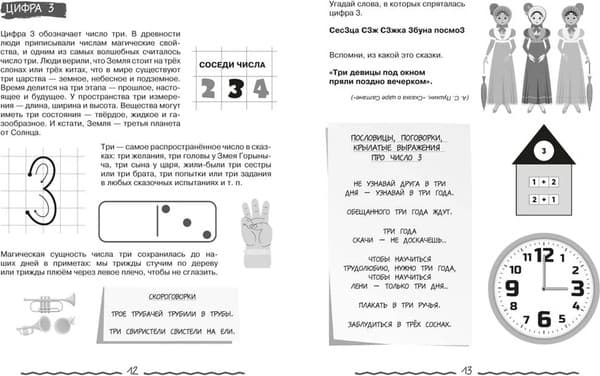 Учебное пособие КоЛибри Математика для начальной школы в таблицах и комиксах 7